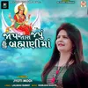 About Jap Tara Japu Hu Brahmani Ma Song